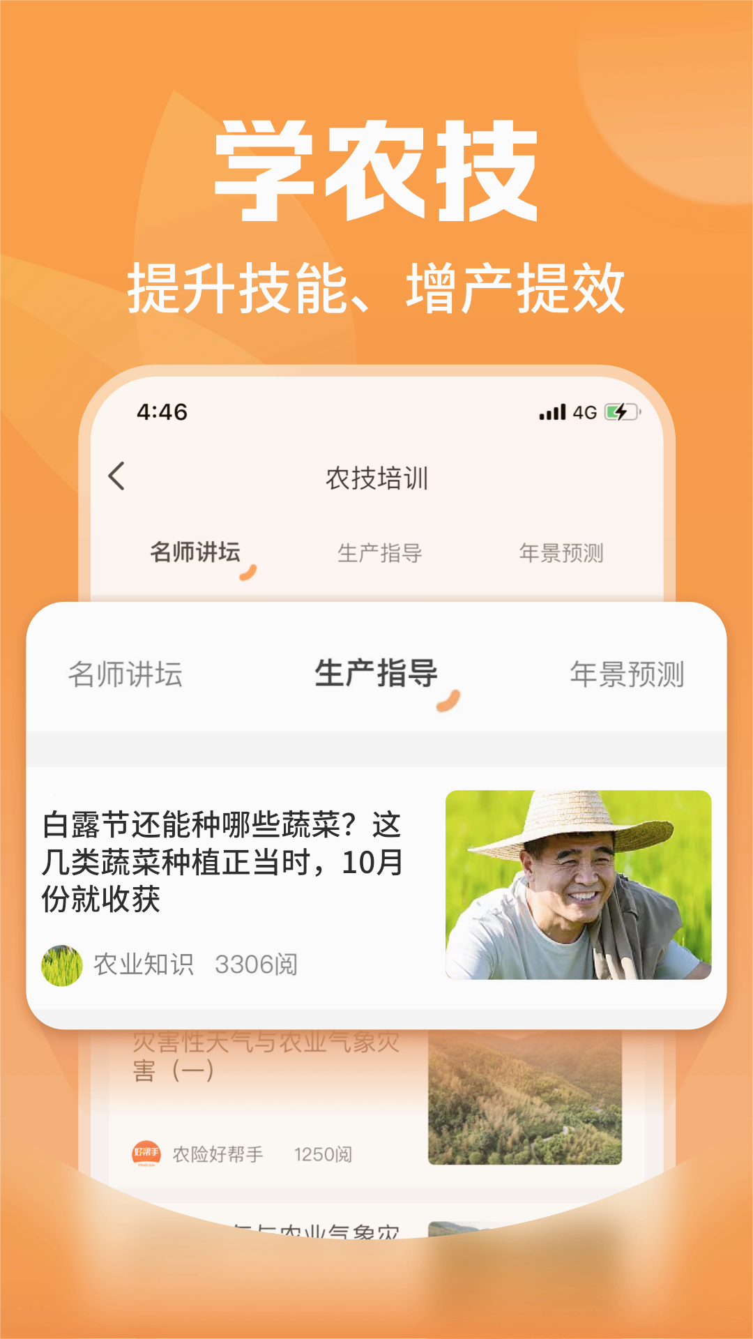 ƽ����ũ��app�ٷ���v2.57.0��ͼ2