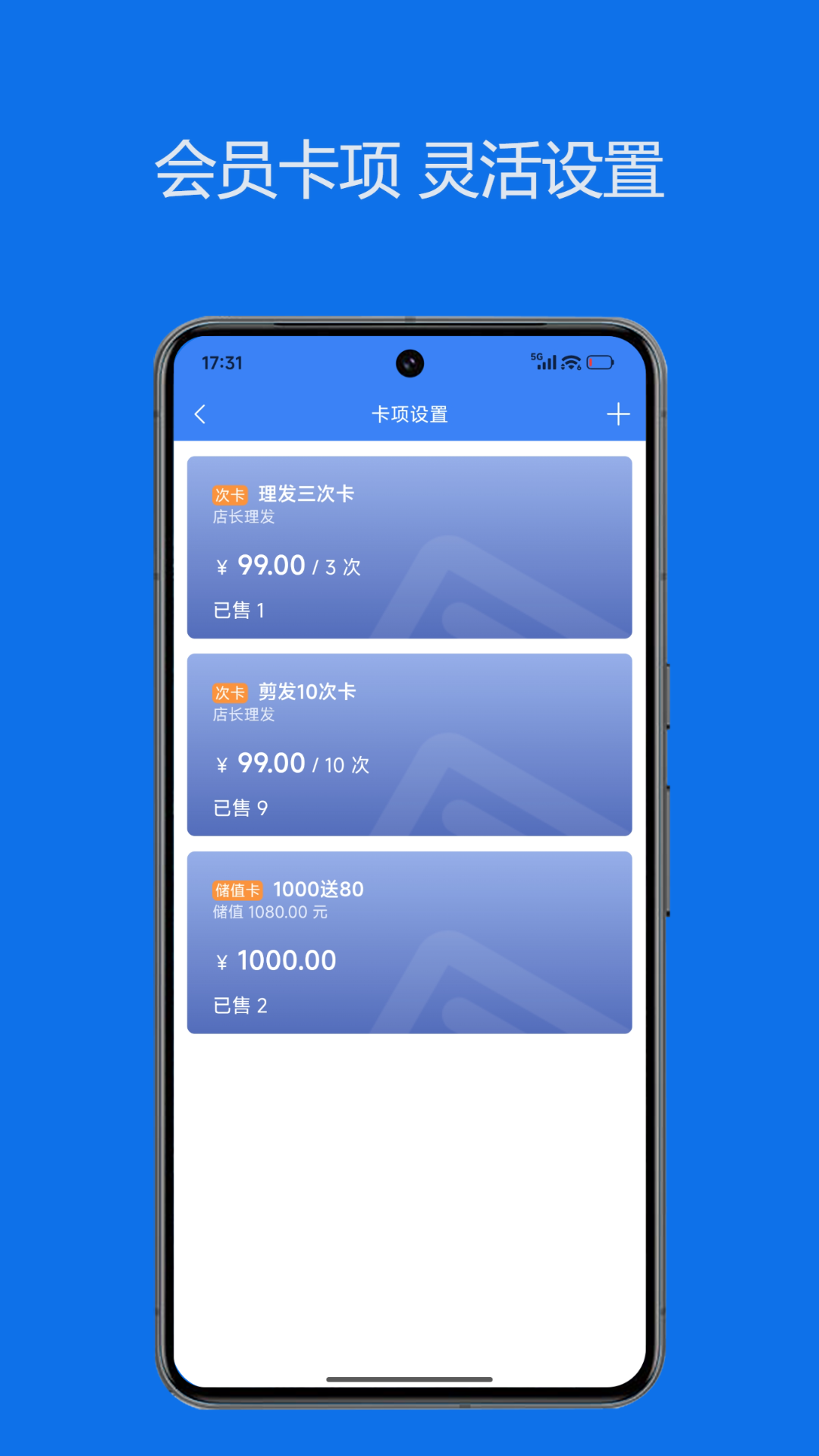 思睿门店通app官方版截图3