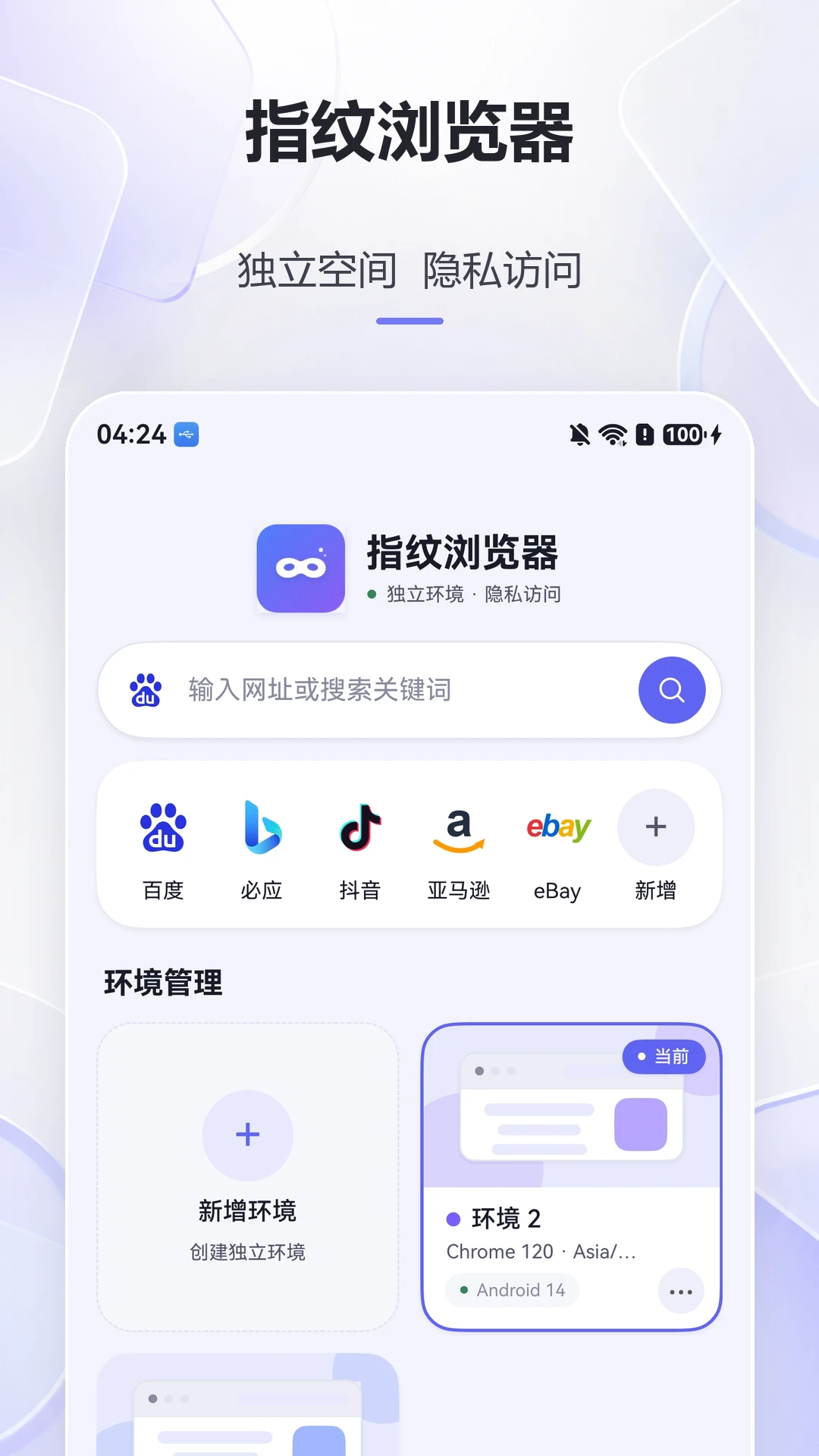 指纹浏览器最新版appv1.1.8截图0 指纹浏览器最新版appv1.1.8截图0