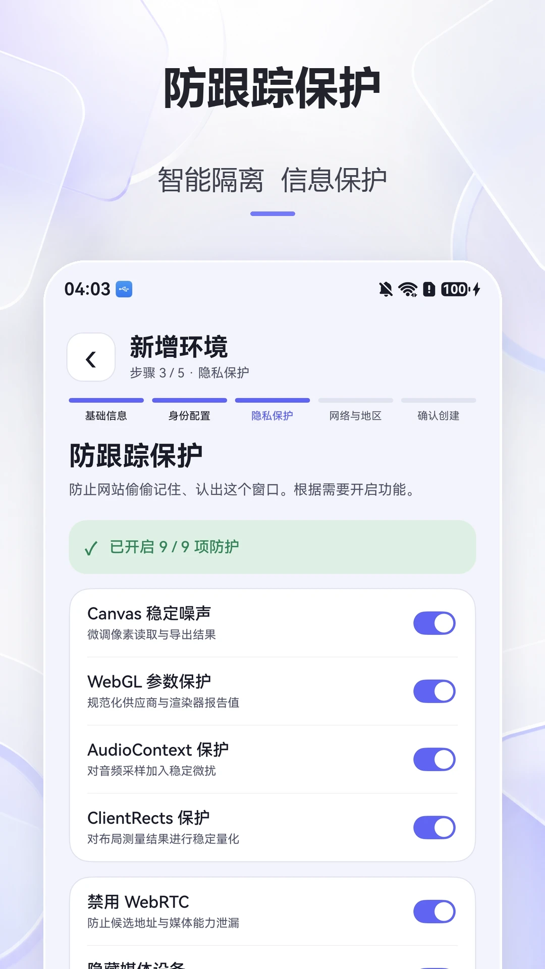指纹浏览器最新版appv1.1.8截图2 指纹浏览器最新版appv1.1.8截图2