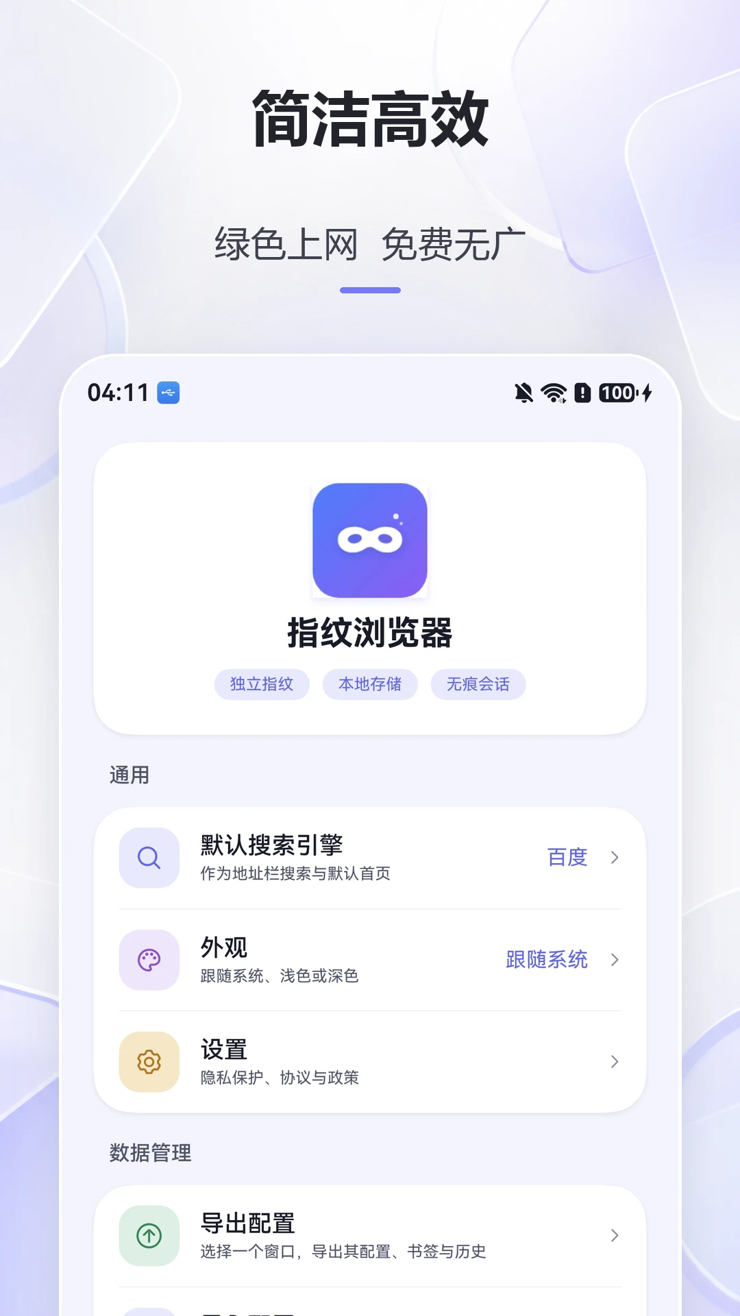 指纹浏览器最新版appv1.1.8截图3 指纹浏览器最新版appv1.1.8截图3