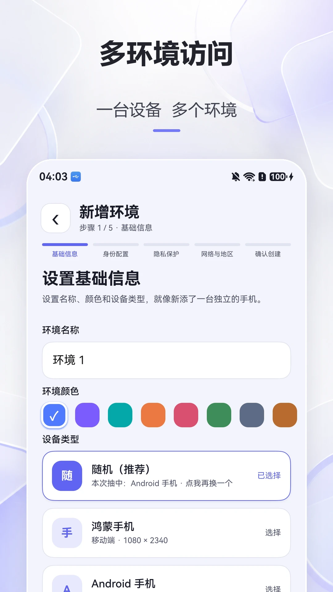 指纹浏览器最新版appv1.1.8截图1 指纹浏览器最新版appv1.1.8截图1