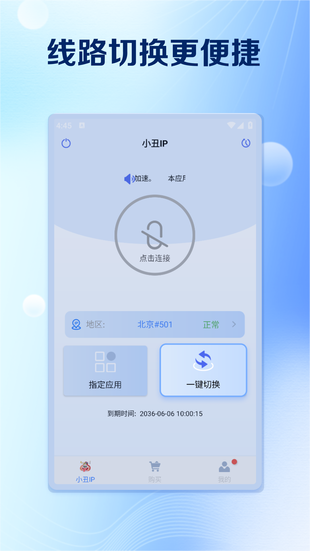 小丑IP安卓版截图3