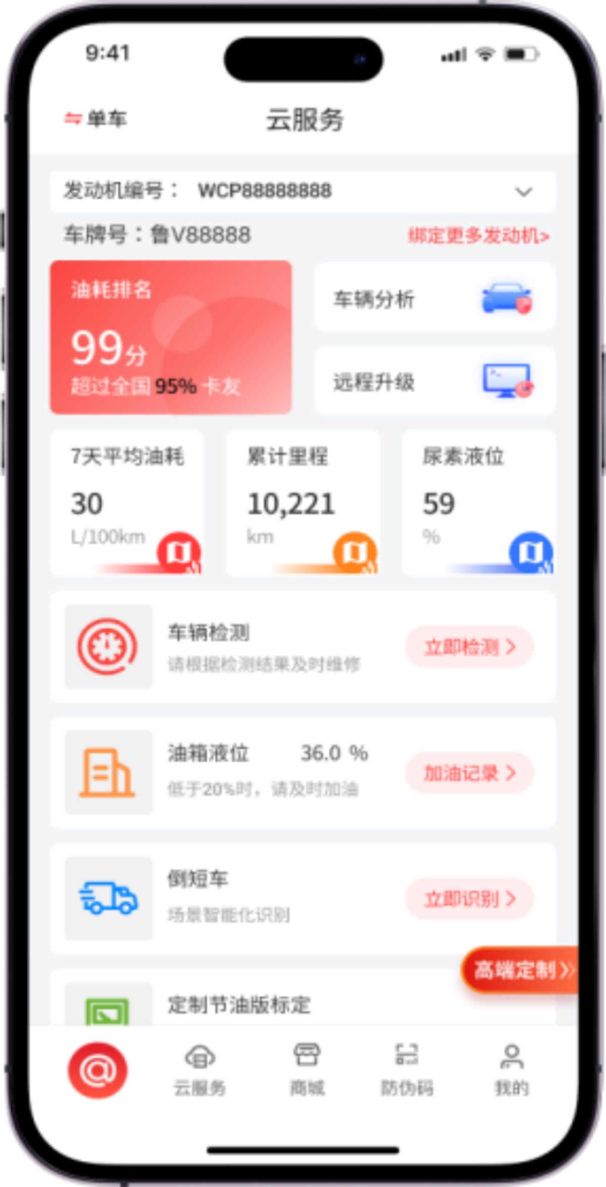 潍柴同行发动机信息查询界面