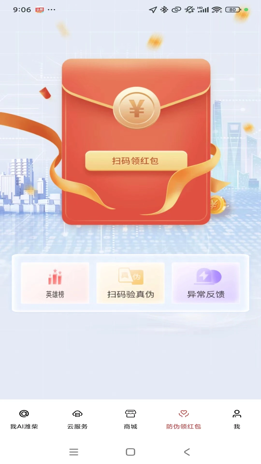 潍柴同行安卓版v1.6.7最新版截图3 潍柴同行安卓版v1.6.7最新版截图3