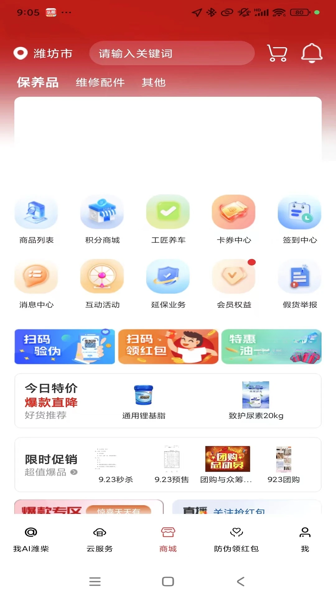潍柴同行安卓版v1.6.7最新版截图2 潍柴同行安卓版v1.6.7最新版截图2