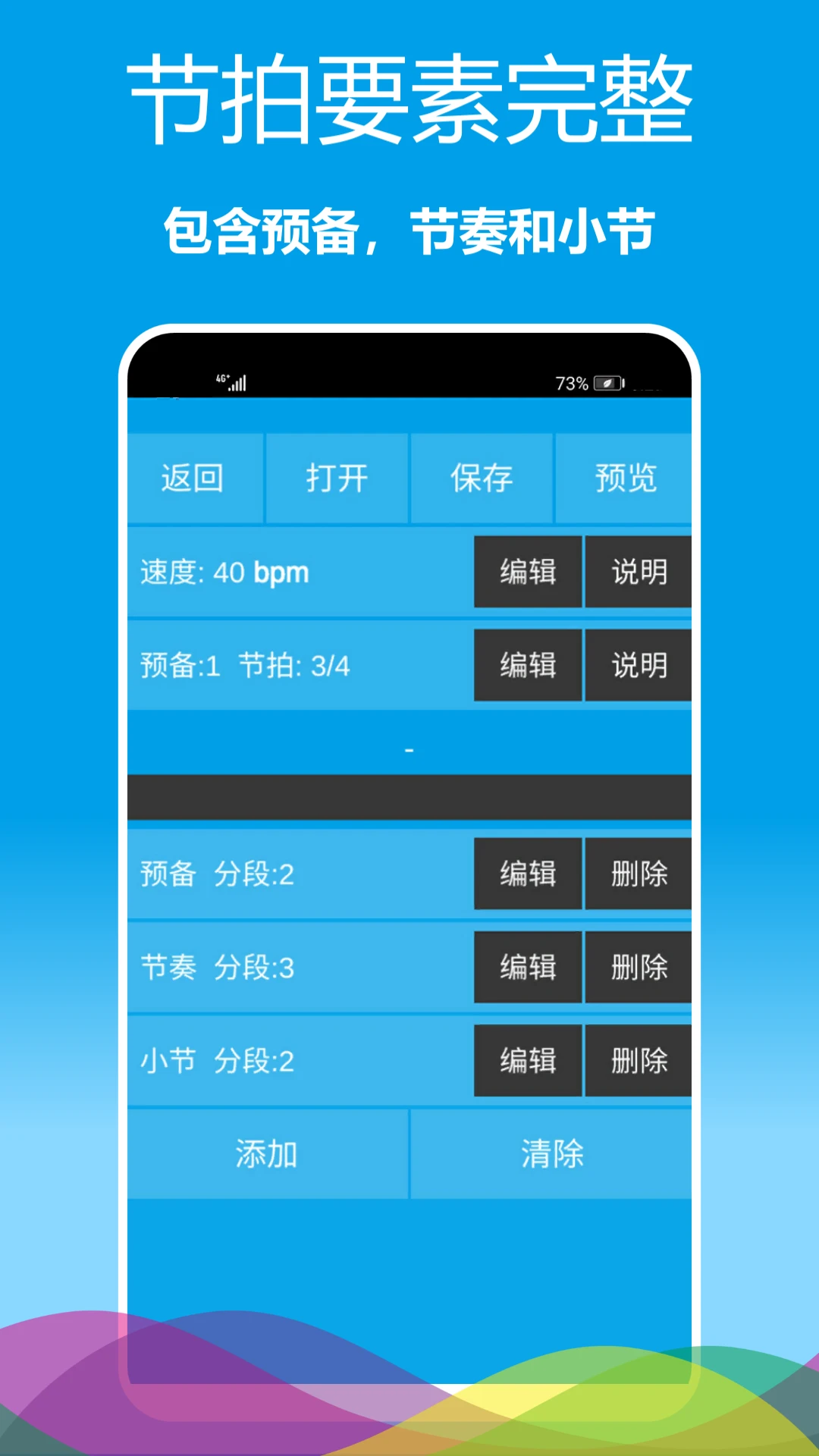乐器节拍器appv1.0.28手机版截图3 乐器节拍器appv1.0.28手机版截图3
