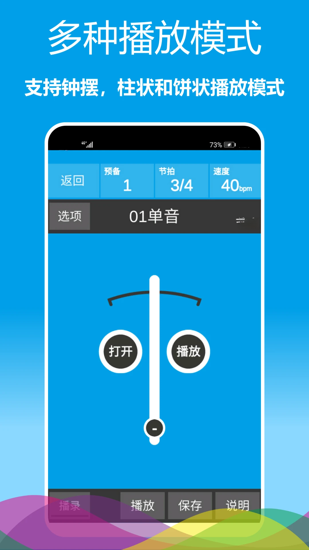 乐器节拍器appv1.0.28手机版截图1 乐器节拍器appv1.0.28手机版截图1