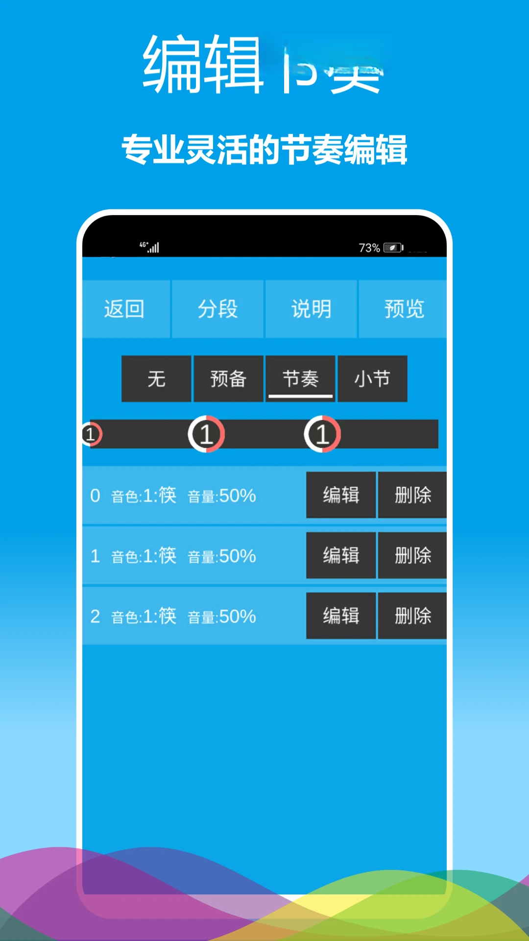 乐器节拍器appv1.0.28手机版截图2 乐器节拍器appv1.0.28手机版截图2