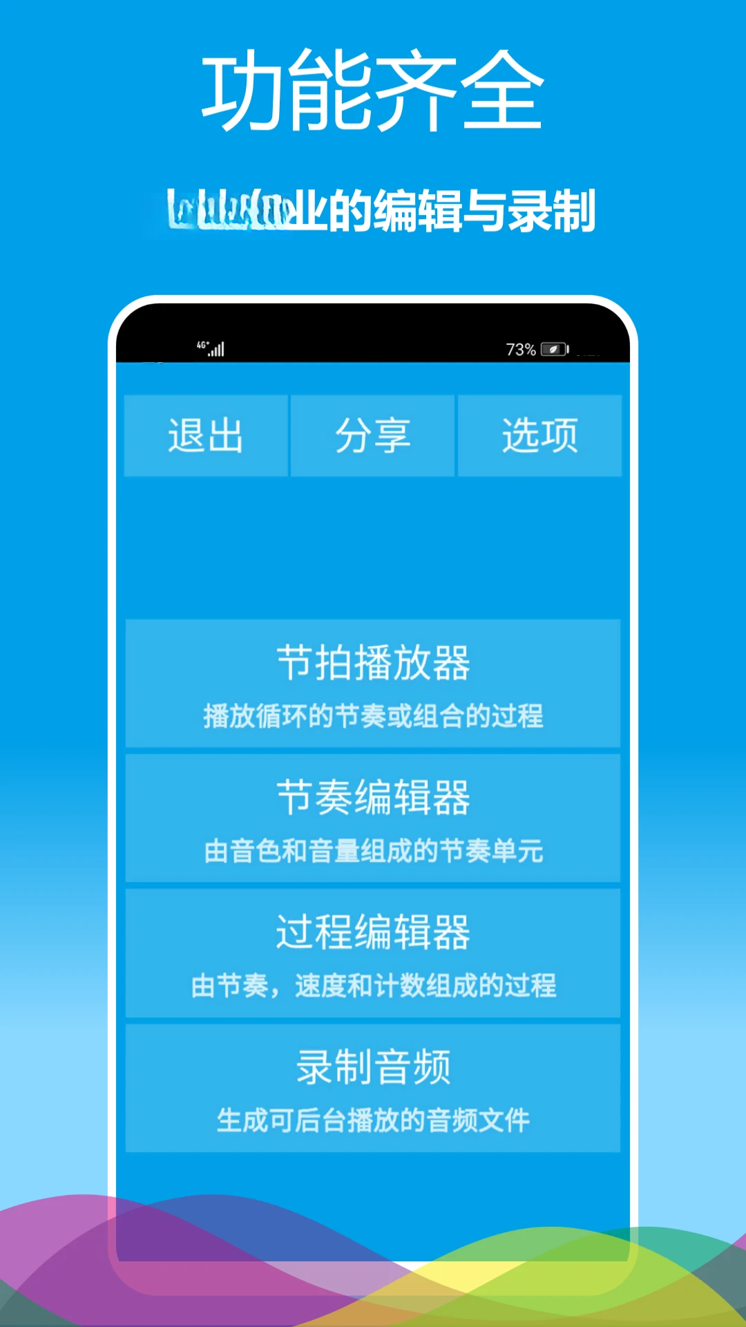 乐器节拍器appv1.0.28手机版截图0 乐器节拍器appv1.0.28手机版截图0