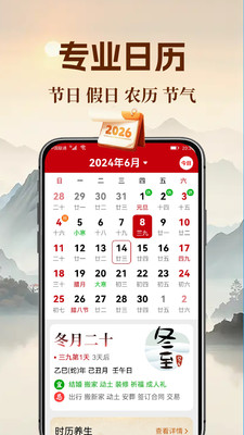大字看黄历超大字体显示界面
