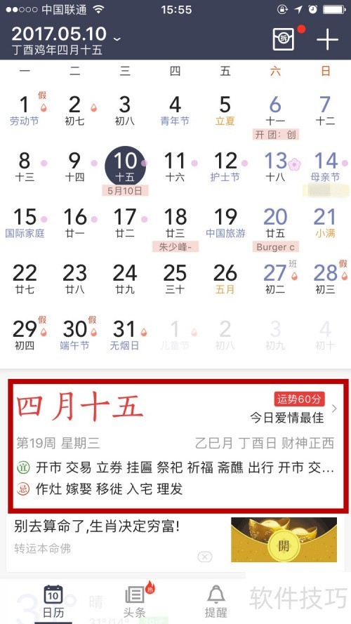 大字看黄历黄道吉日查询界面