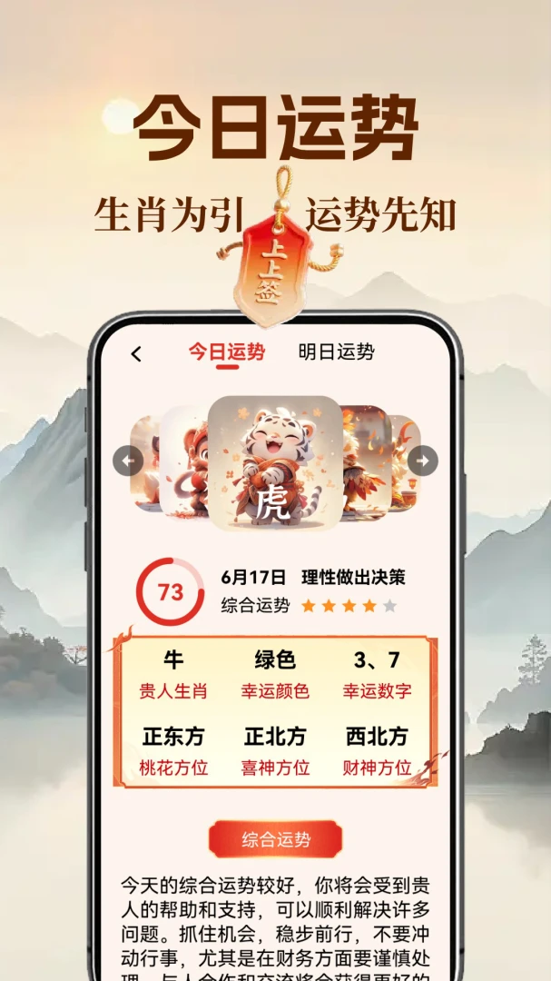 大字看黄历软件截图2