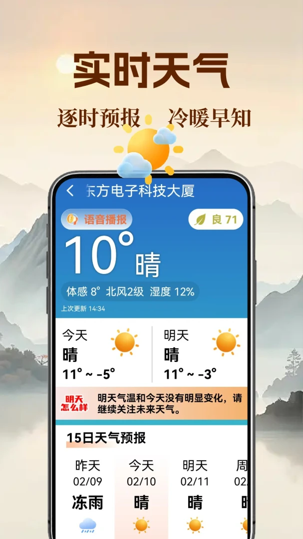 大字看黄历软件截图4