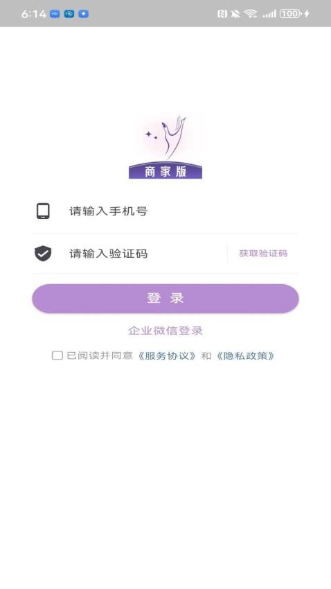 指尖姐姐商家版门店管理界面