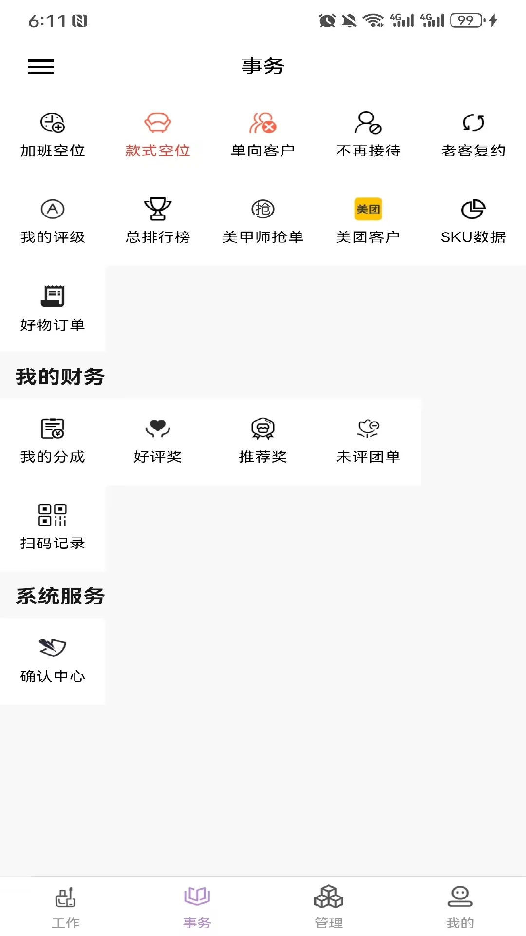 指尖姐姐商家版官方版截图3