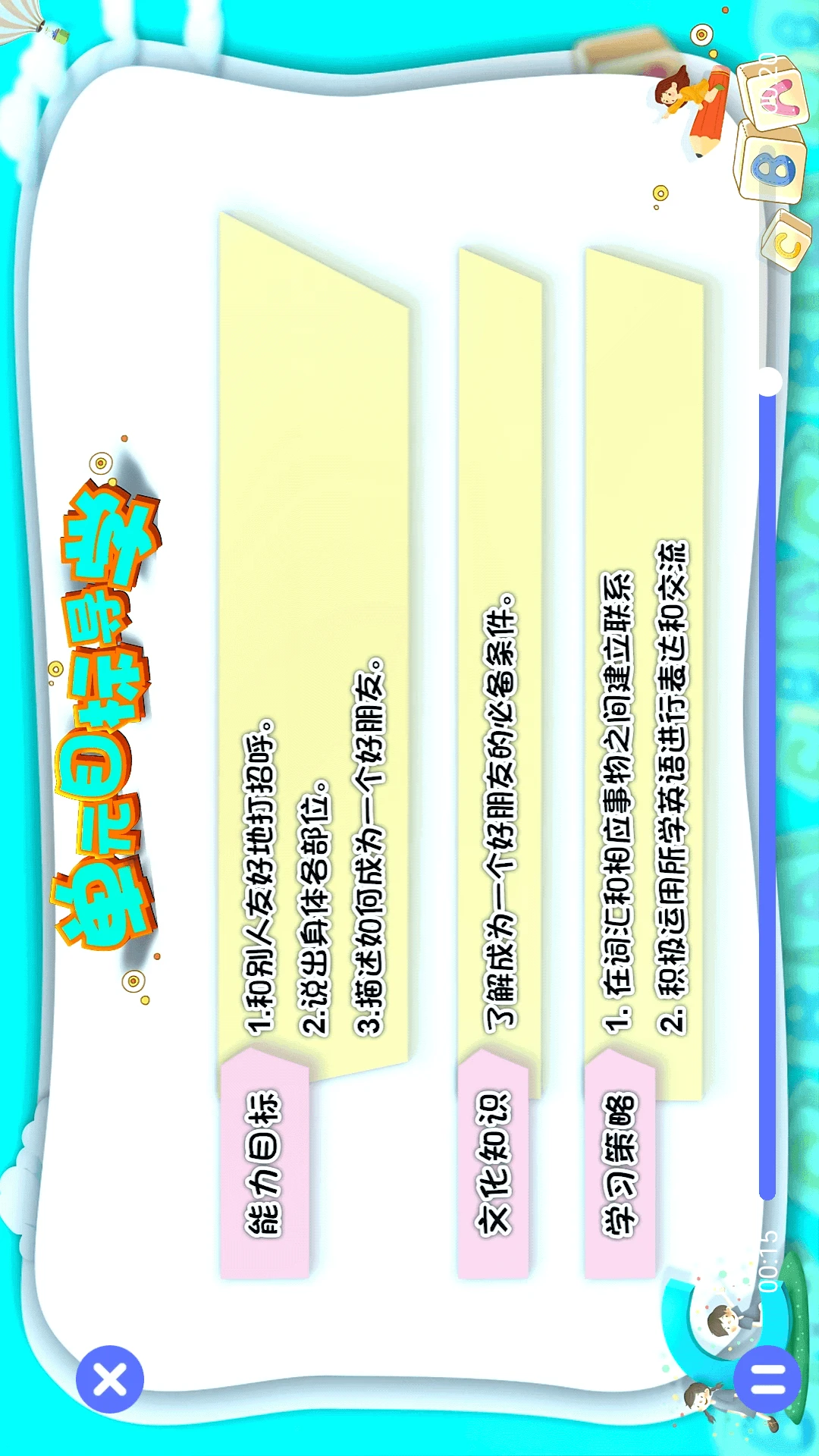 伴鱼同步学app官方版截图3