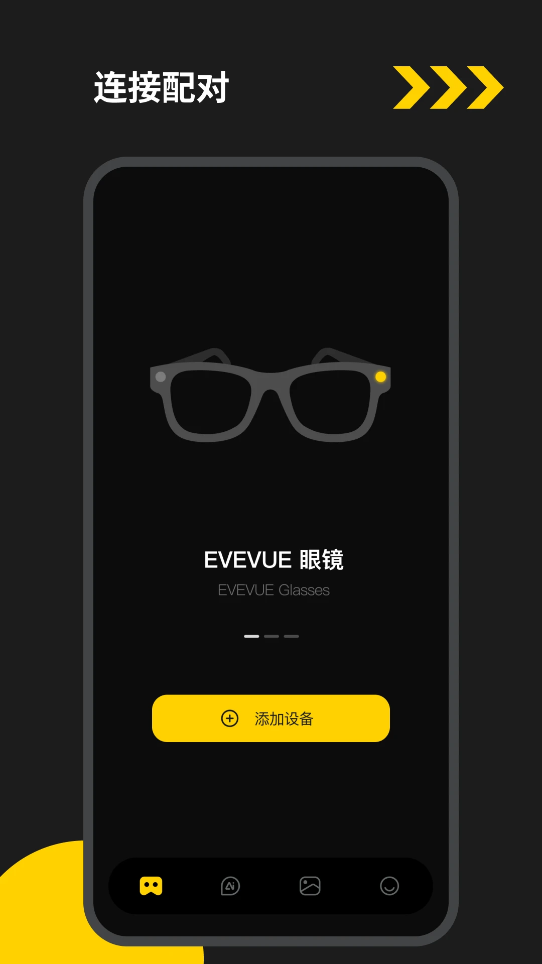 EYEVUE智能眼镜app官方版截图4