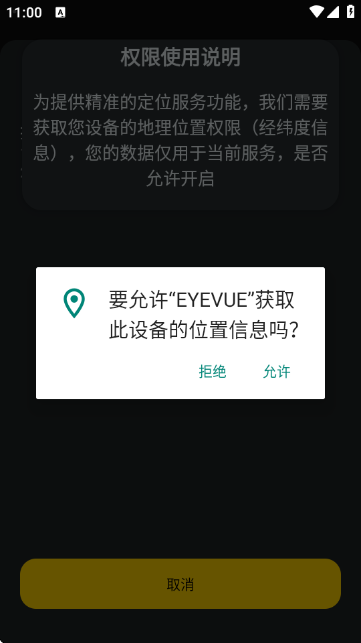 EYEVUE设备管理界面