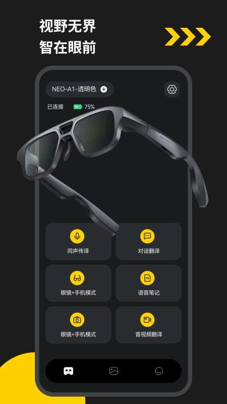EYEVUE智能眼镜连接界面