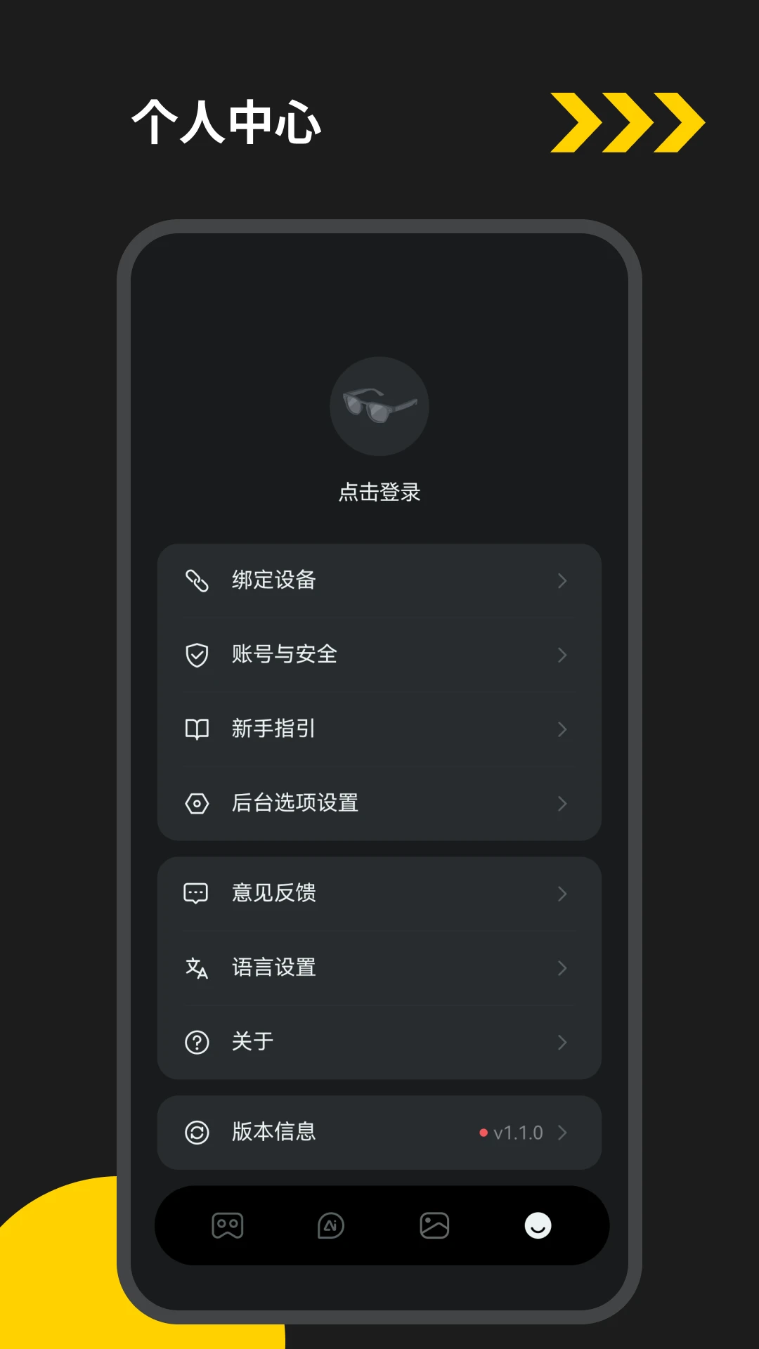 EYEVUE智能眼镜app官方版截图2