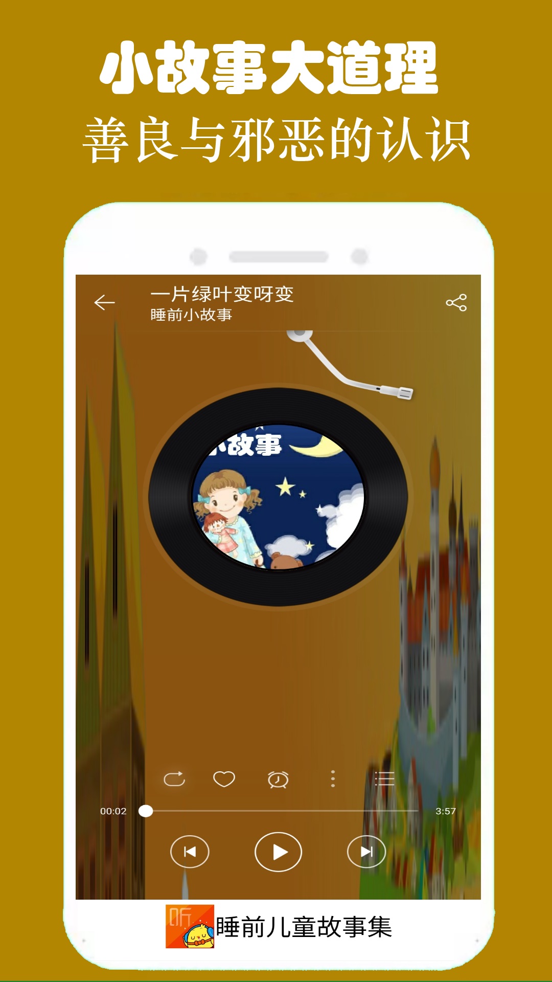 ˯ǰ��ͯ���¼�app�ٷ����ͼ2