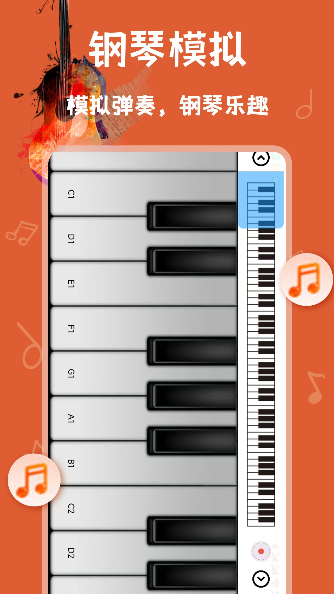 电吉他模拟器app官方版截图2