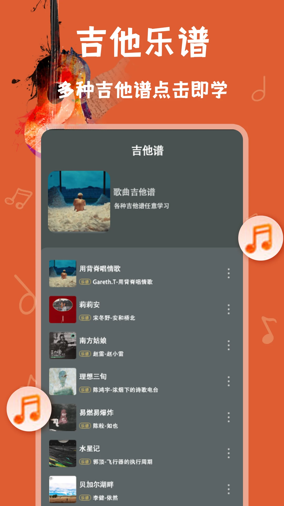 电吉他模拟器app官方版截图3