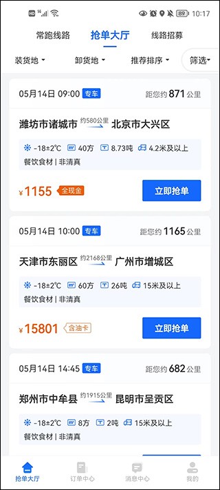 冷运宝司机版订单管理页面