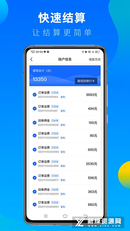 冷运宝司机版注册认证流程