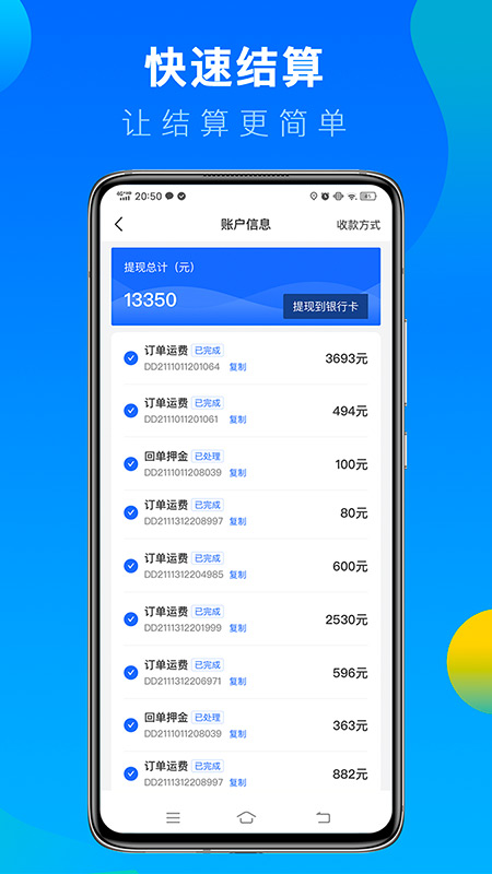 冷运宝司机版app官方版截图5