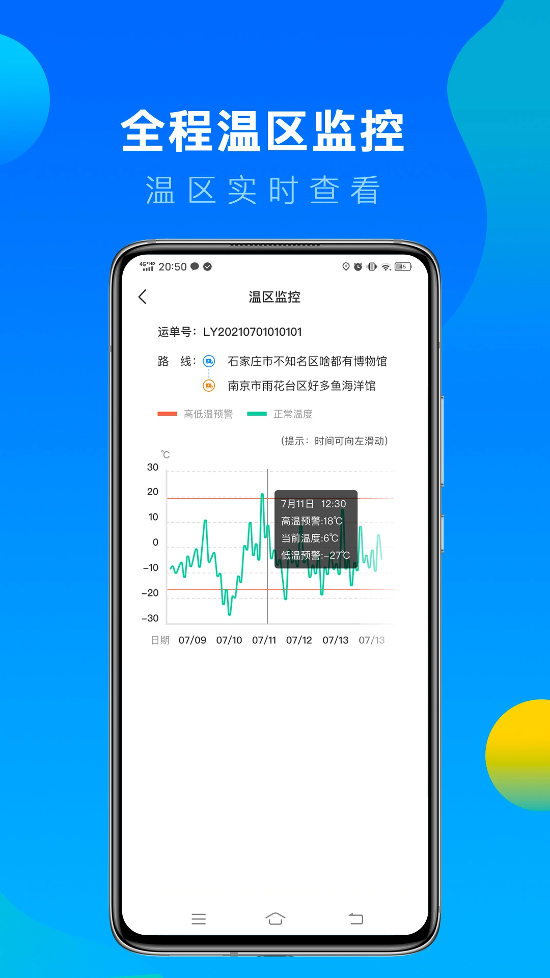 冷运宝司机版app官方版截图2