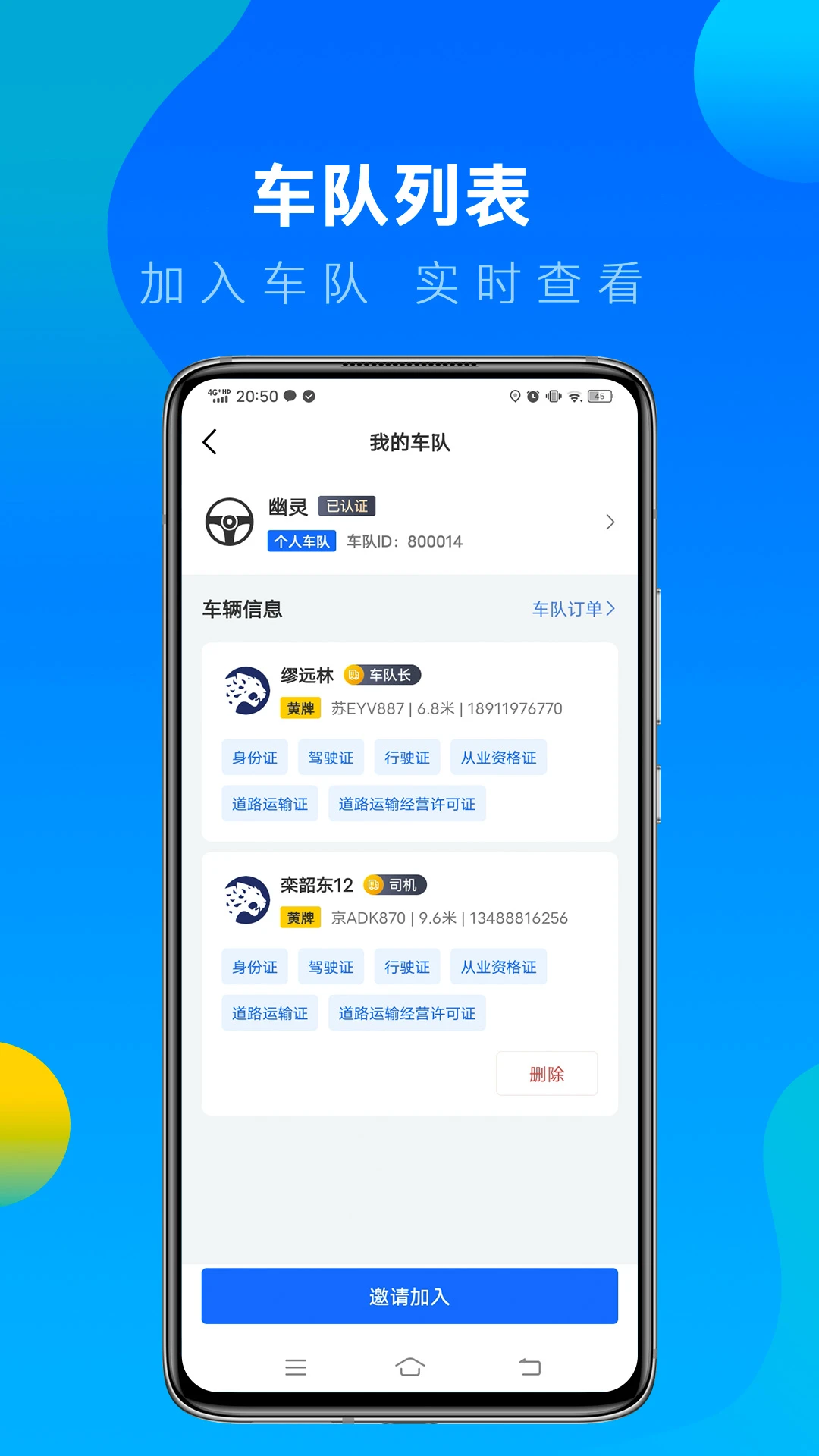 冷运宝司机版app官方版截图3