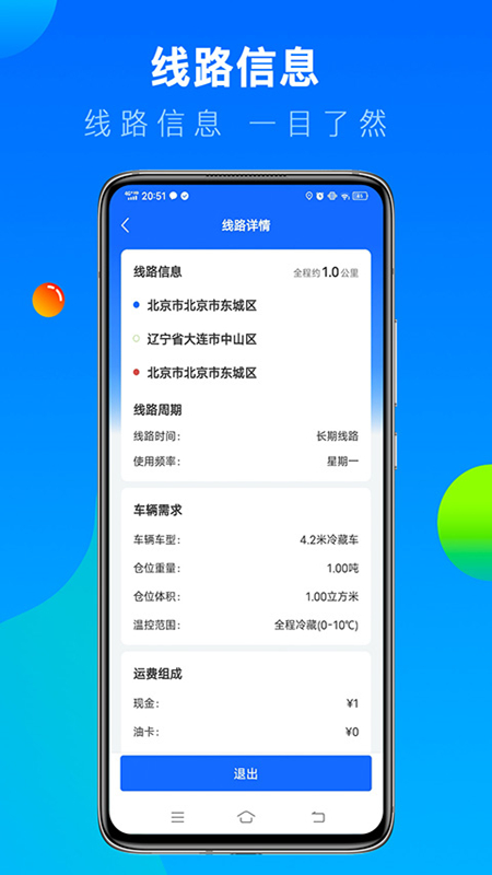 冷运宝司机版app官方版截图6