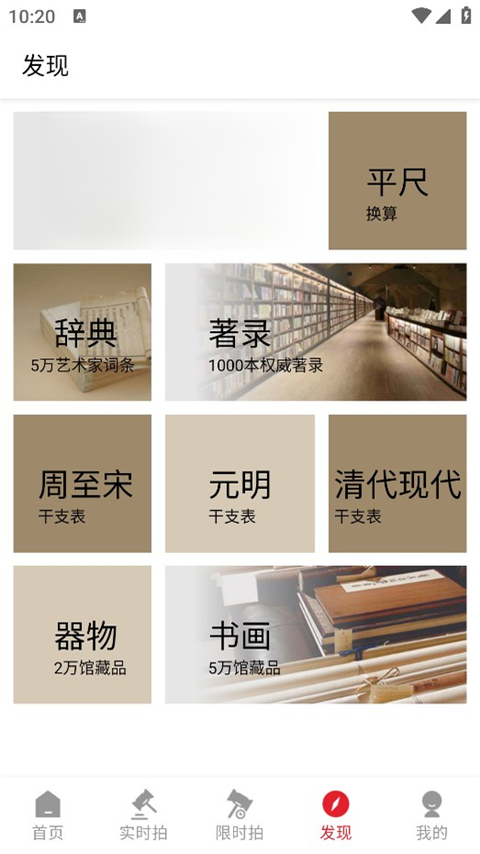 雅鉴拍卖app官方正版截图11