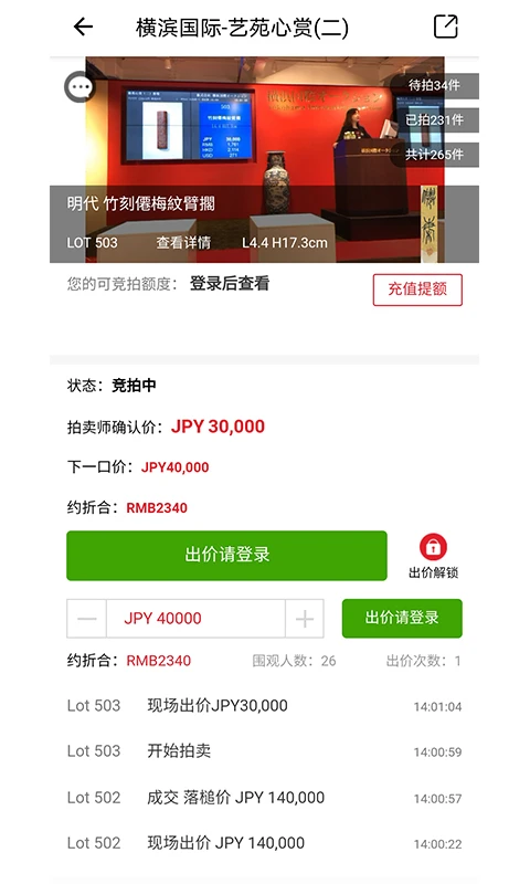 雅鉴拍卖app官方正版截图4