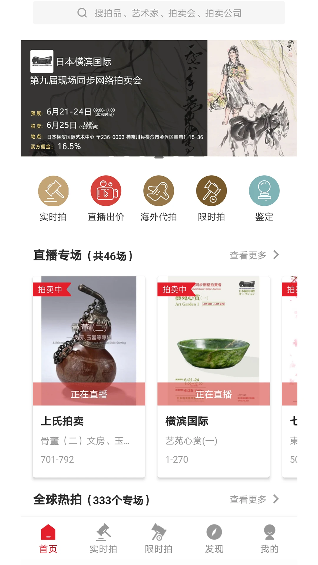 雅鉴拍卖app官方正版截图6