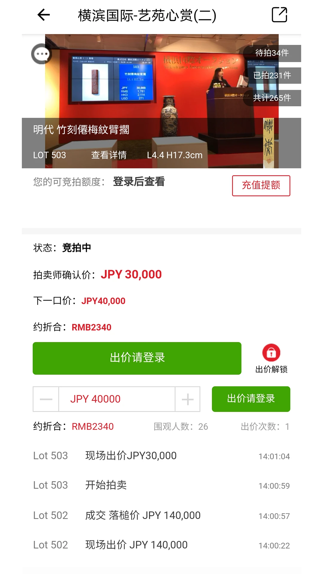 雅鉴拍卖app官方正版截图7
