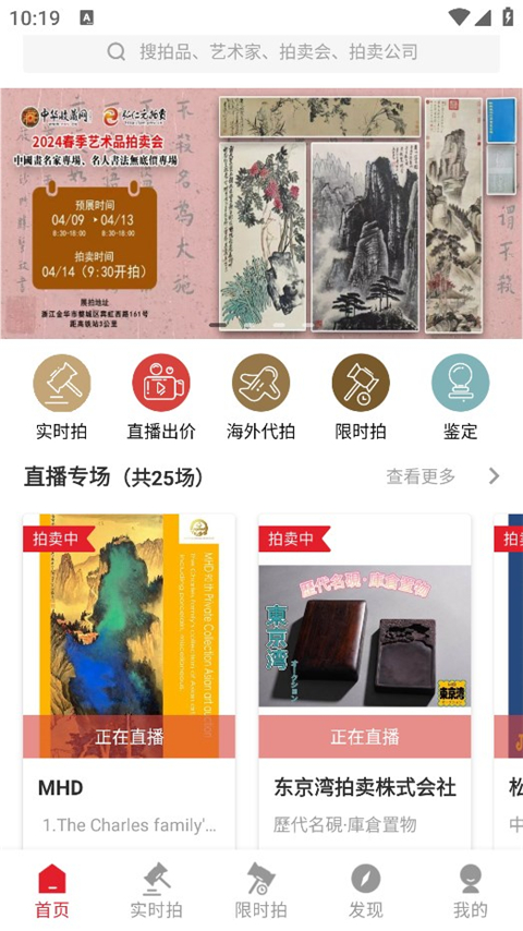 雅鉴拍卖app官方正版截图10