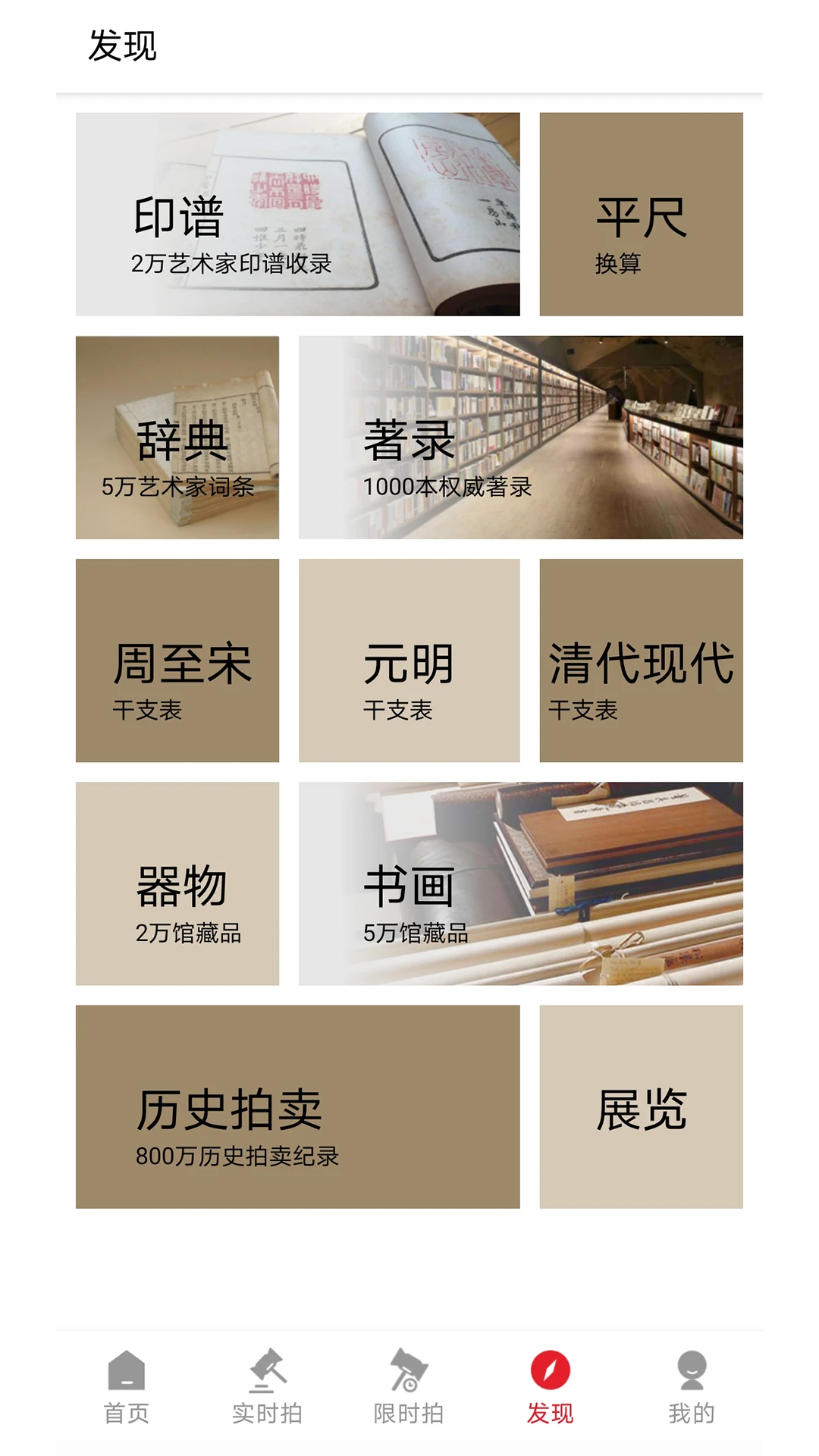 雅鉴拍卖app官方正版截图5