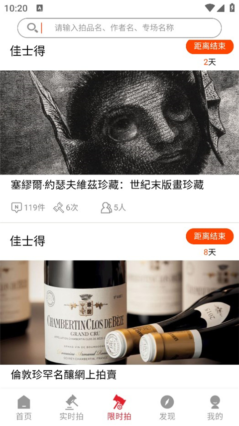 雅鉴拍卖app官方正版截图8