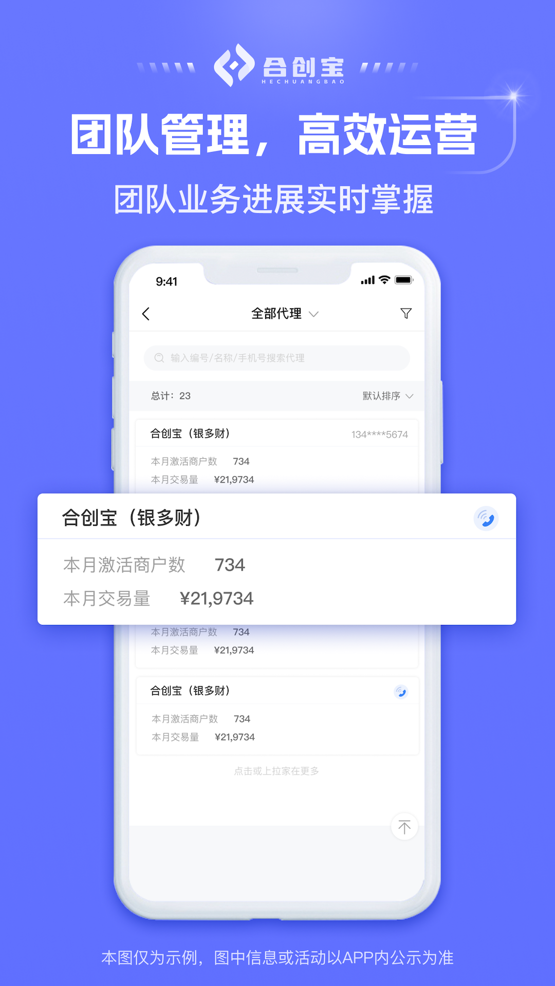 合创宝app官方版截图2