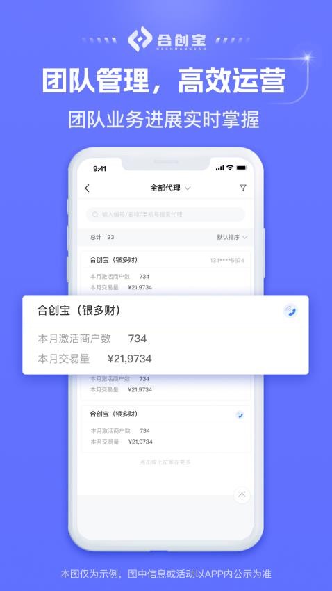 合创宝账户管理界面