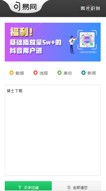 句易查词敏感词检测界面