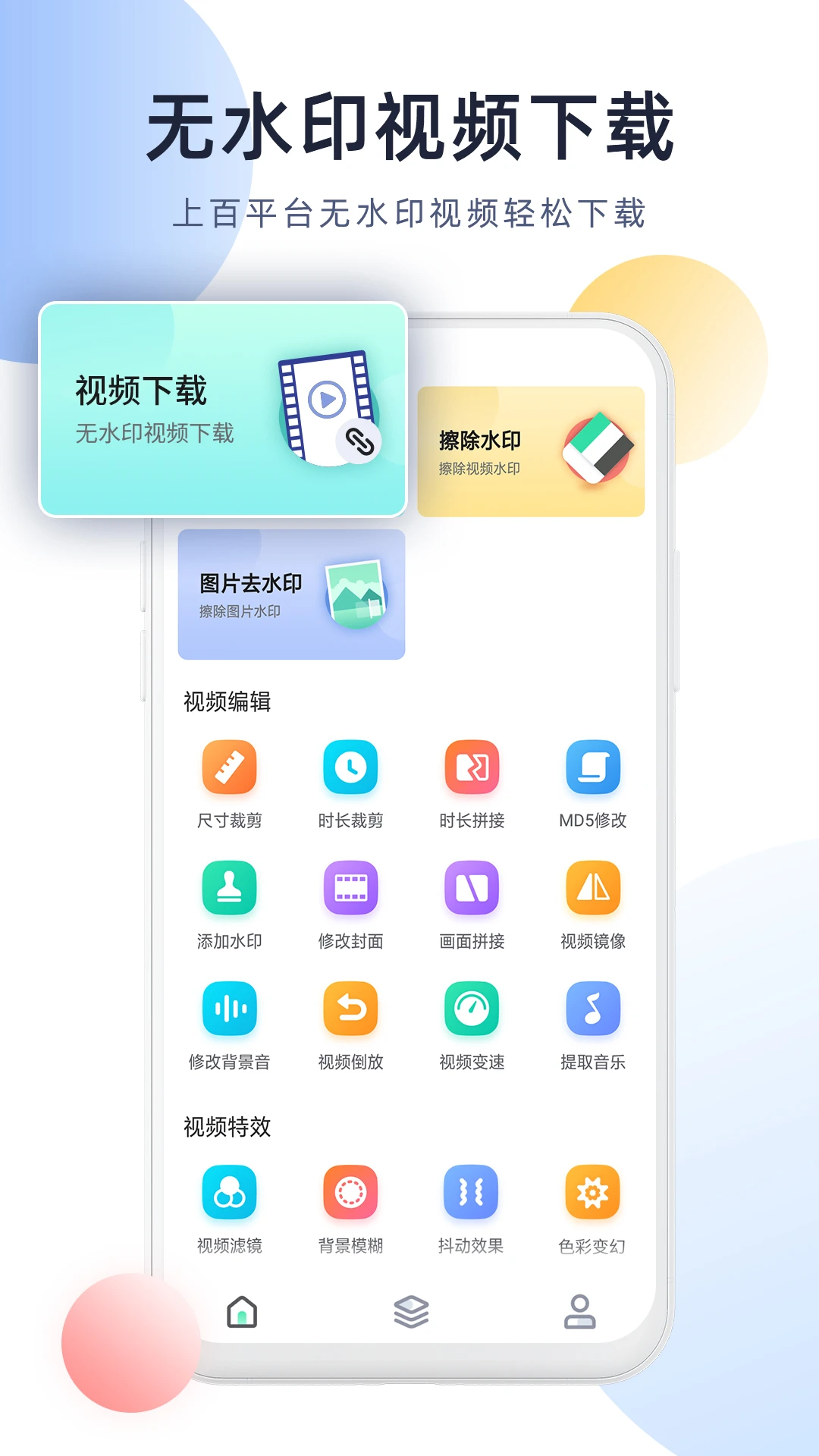 ȥˮӡ����app�ٷ���v3.0.0��ͼ0