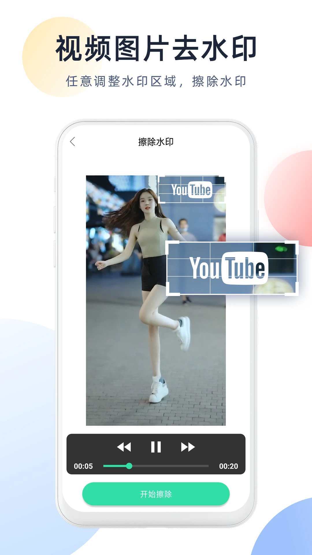 ȥˮӡ����app�ٷ���v3.0.0��ͼ1