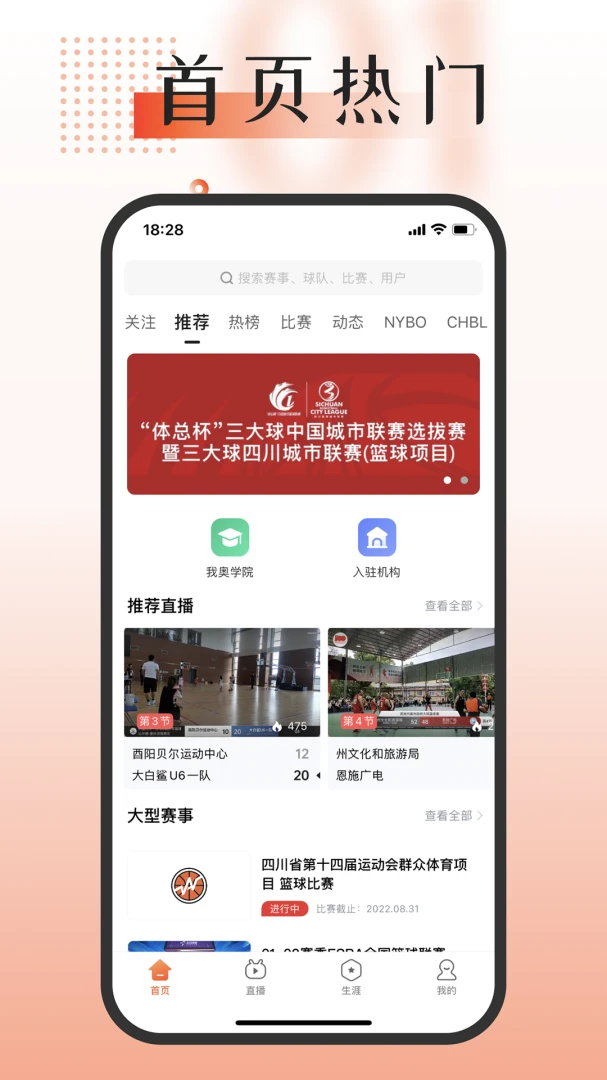 我奥体育app官方版截图3