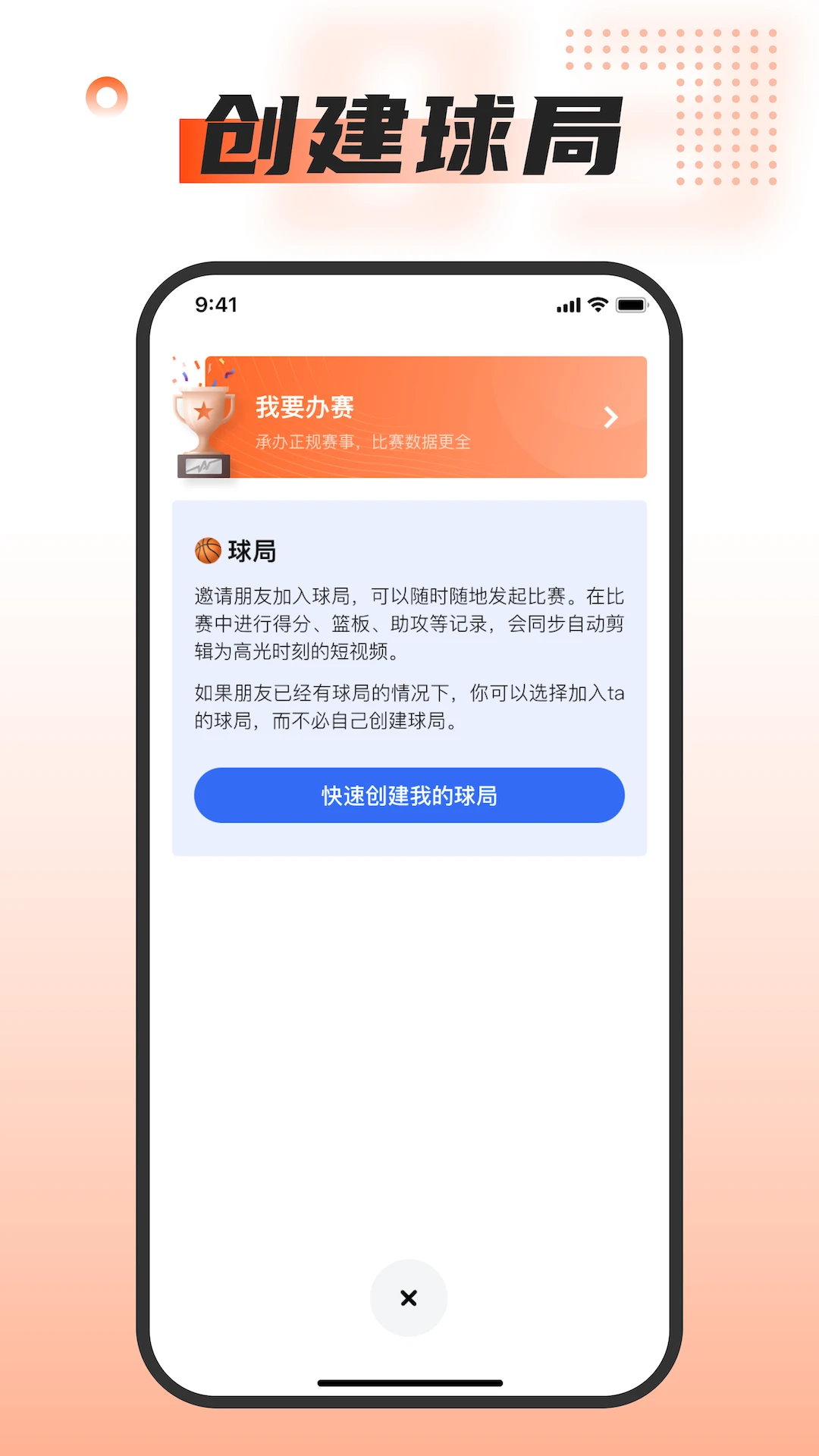 我奥体育app官方版截图5