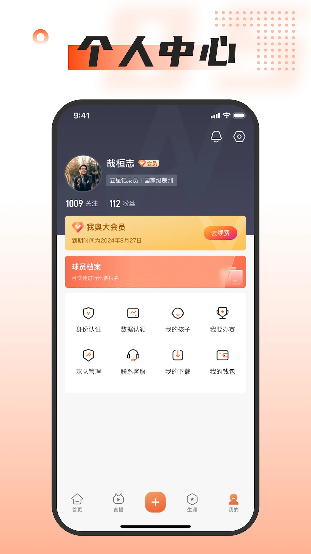 我奥体育app官方版截图7