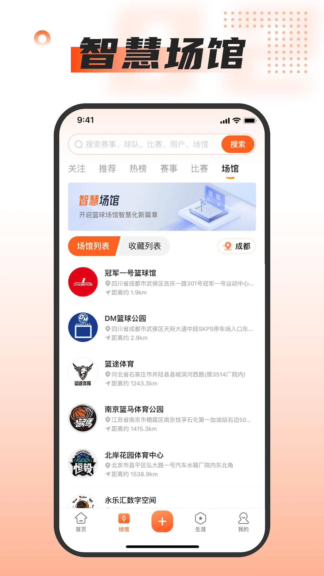我奥体育app官方版截图4